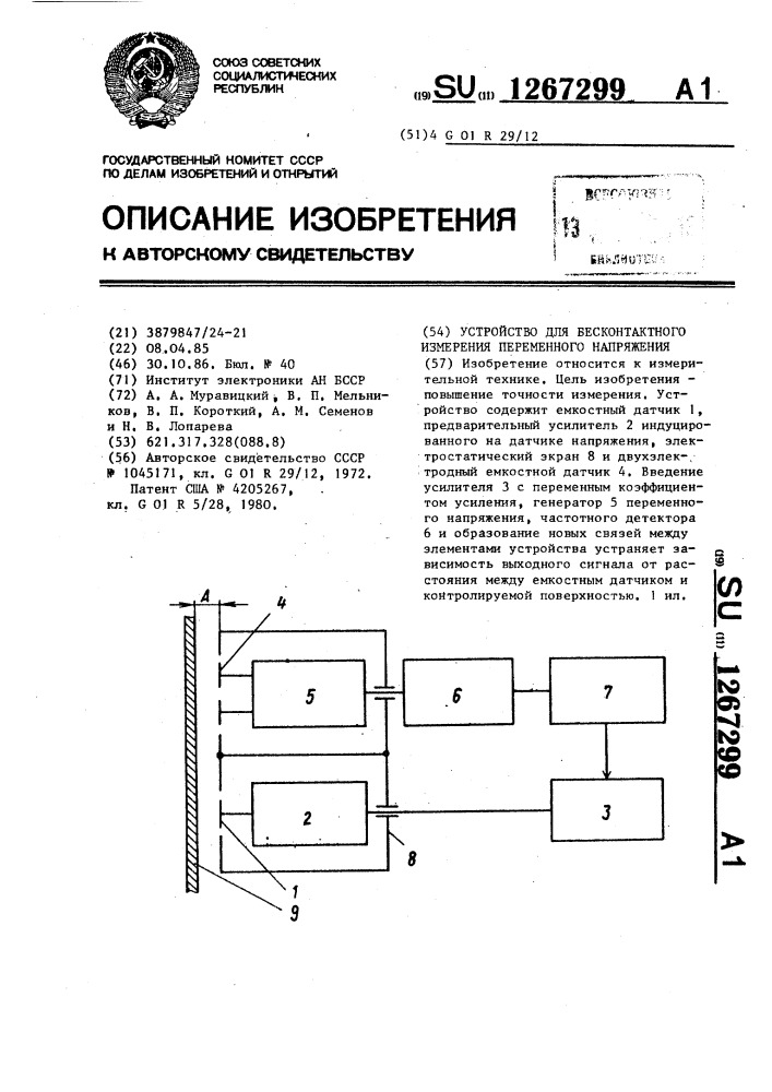 Устройство для бесконтактного измерения переменного напряжения (патент 1267299)