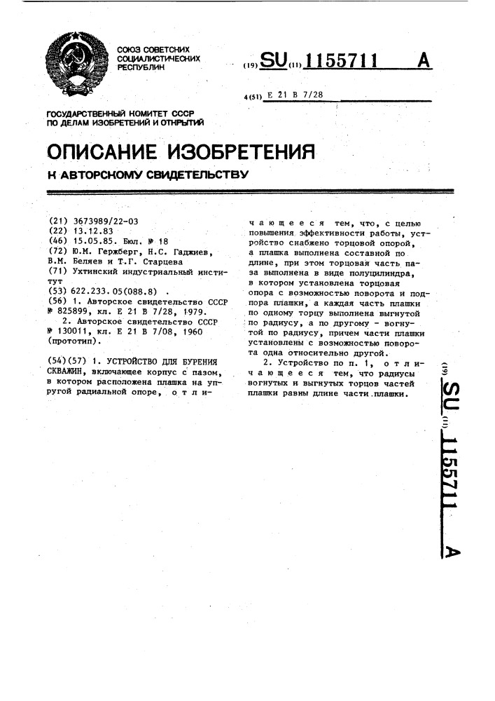 Устройство для бурения скважин (патент 1155711)