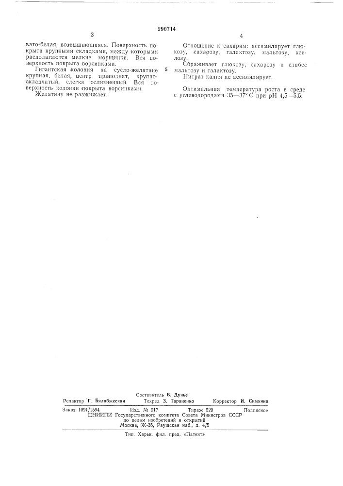 Штамм дрожжей н-331 (патент 290714)