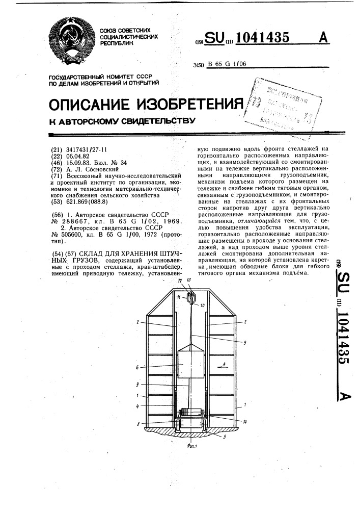 Склад для хранения штучных грузов (патент 1041435)