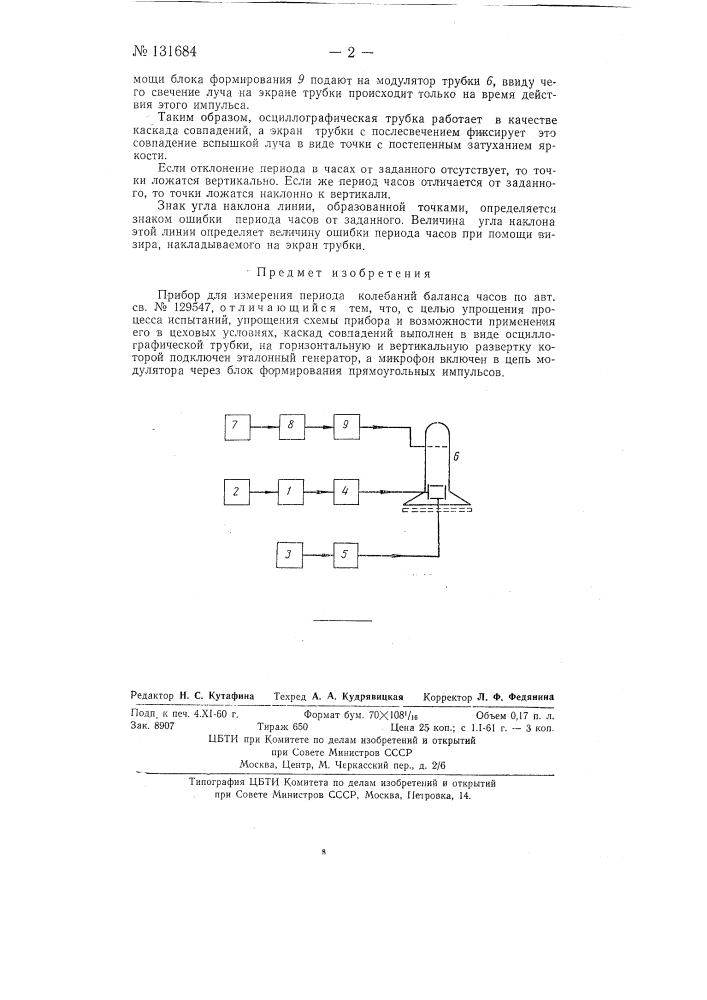 Прибор для измерения периода колебаний баланса часов (патент 131684)
