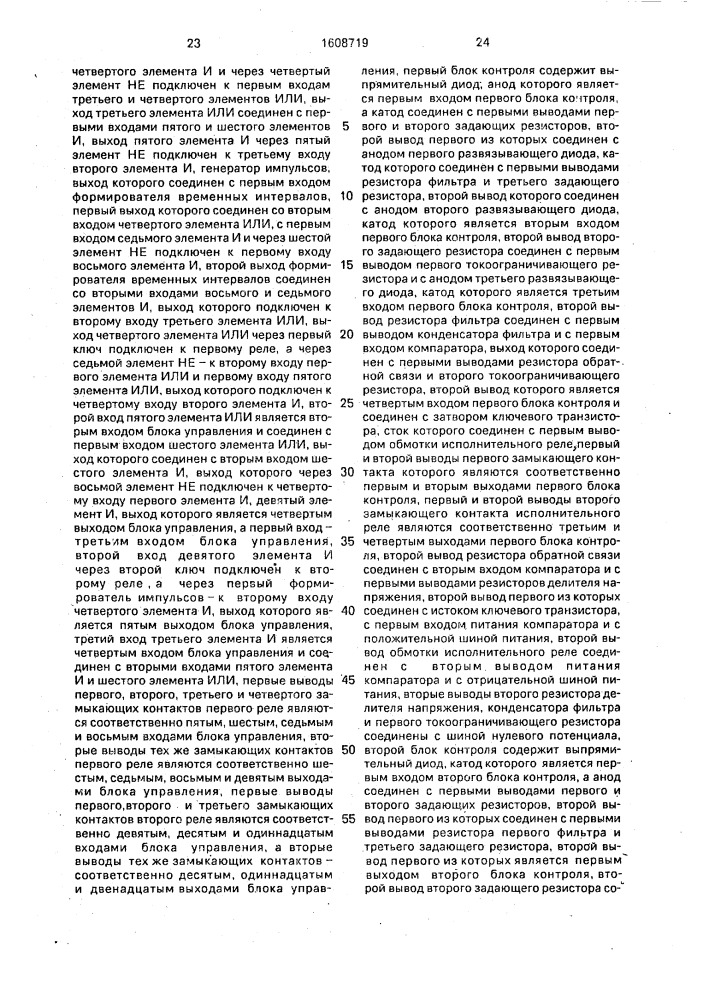 Устройство для контроля и сигнализации о состоянии распределенных объектов (патент 1608719)