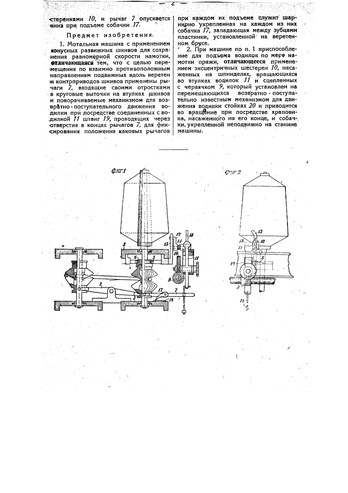 Мотальная машина (патент 34361)