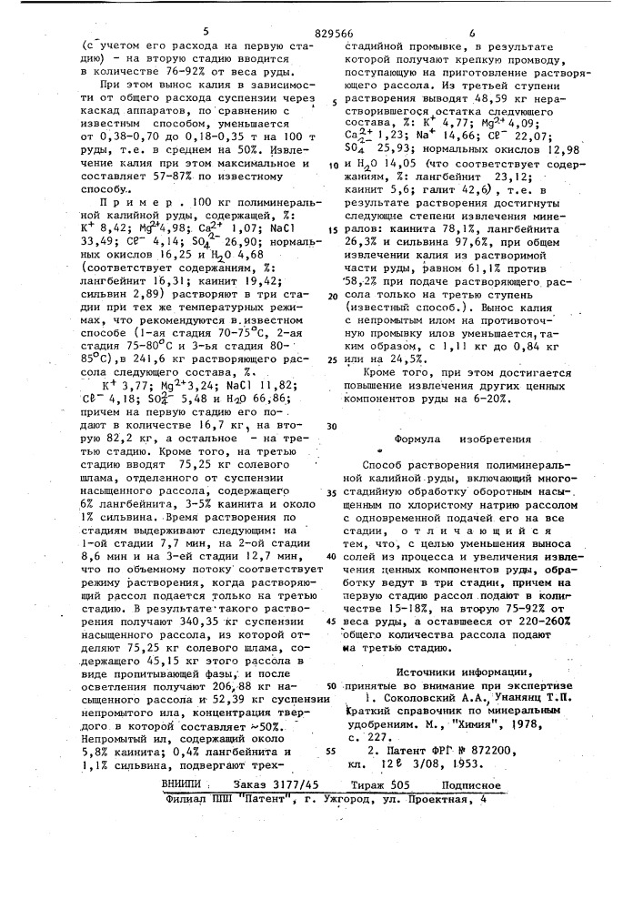 Способ растворения полиминеральнойкалийной руды (патент 829566)