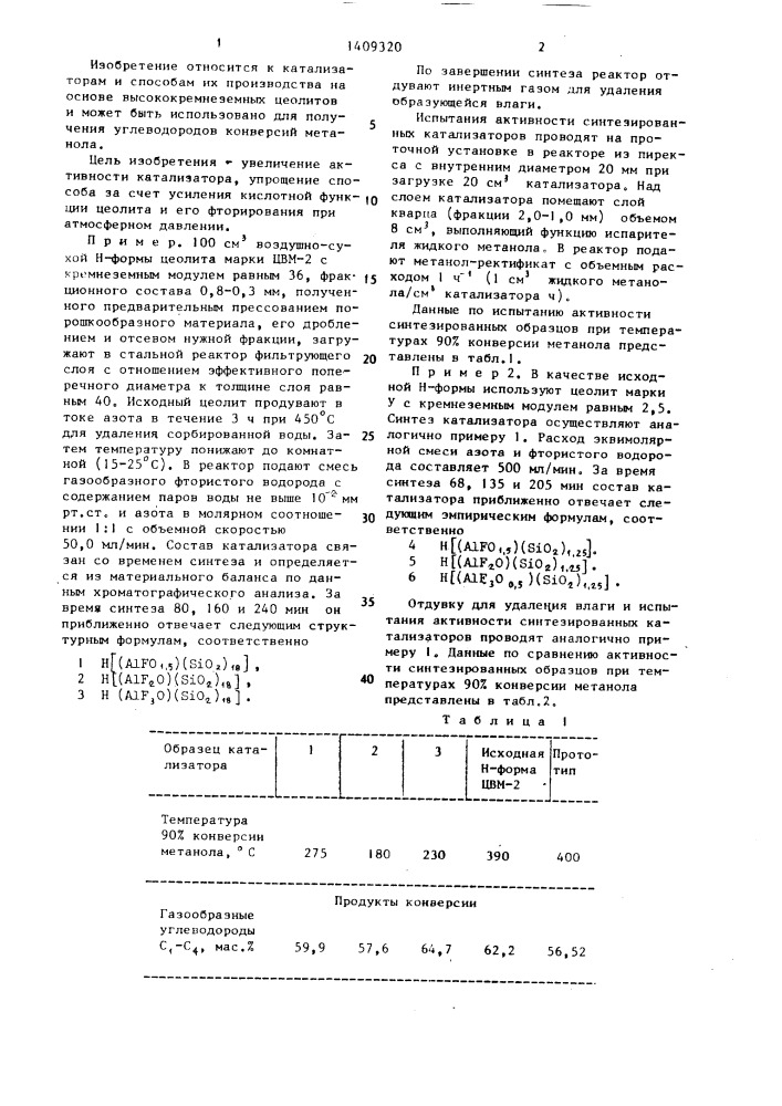 Катализатор для конверсии метанола в углеводороды и способ его получения (патент 1409320)