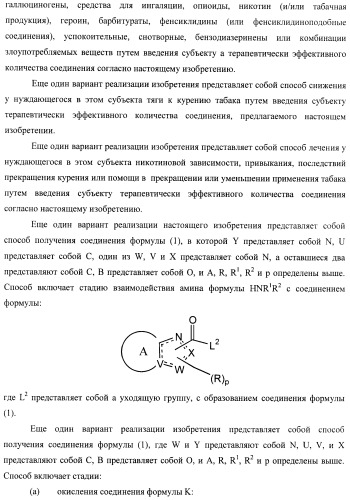Новые лиганды каннабиоидных рецепторов, содержащие их фармацевтические композиции и способ их получения (патент 2420518)
