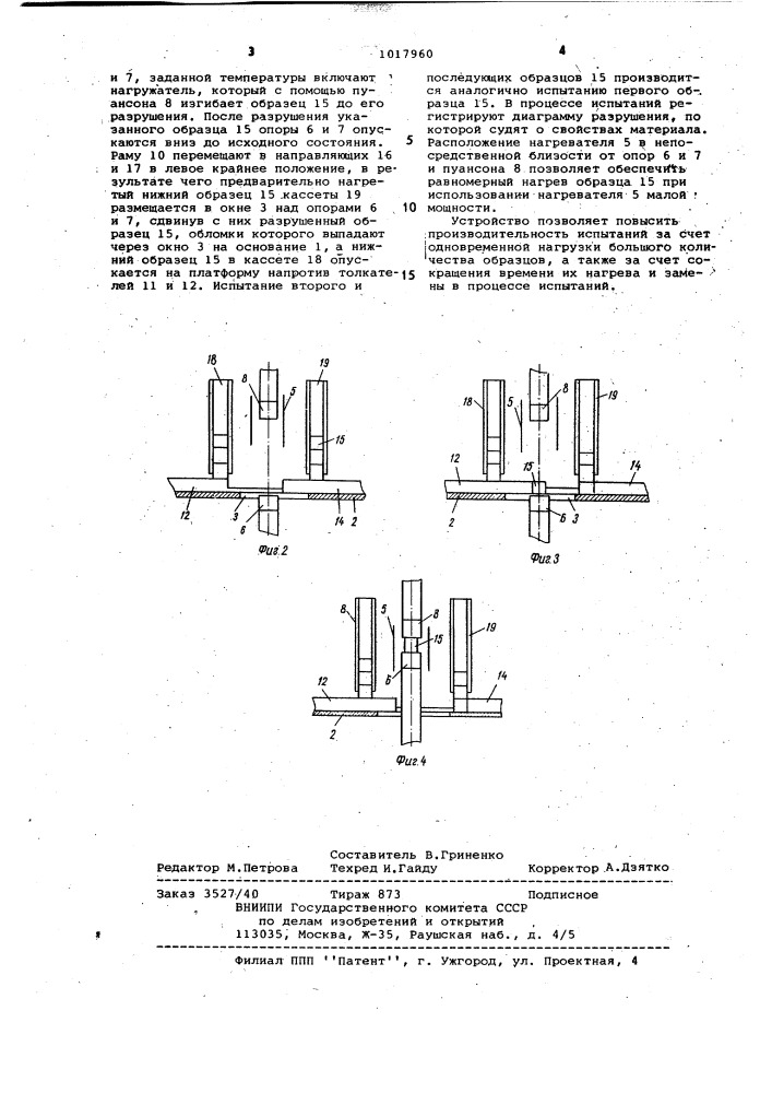 Устройство для испытаний образцов на изгиб при высоких температурах (патент 1017960)