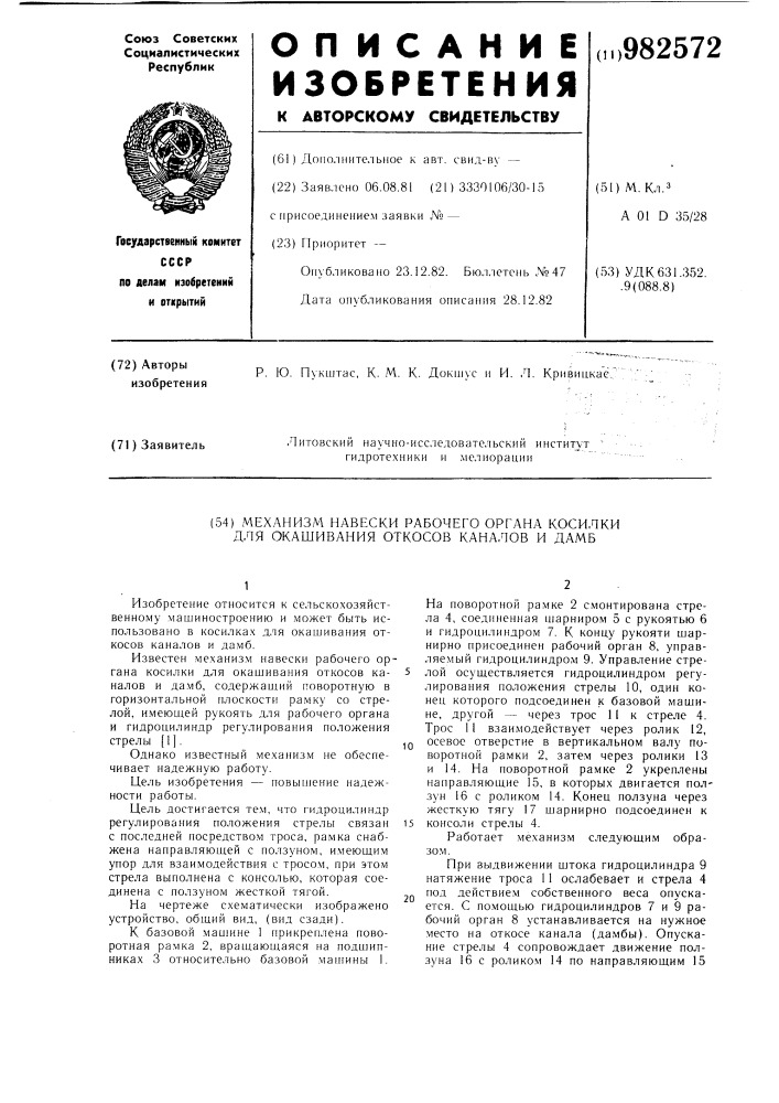 Механизм навеский рабочего органа косилки для окашивания откосов каналов и дамб (патент 982572)