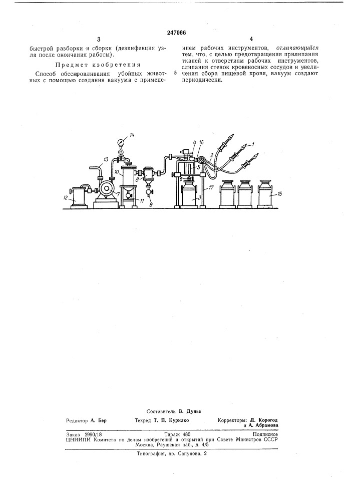 Патент ссср  247066 (патент 247066)