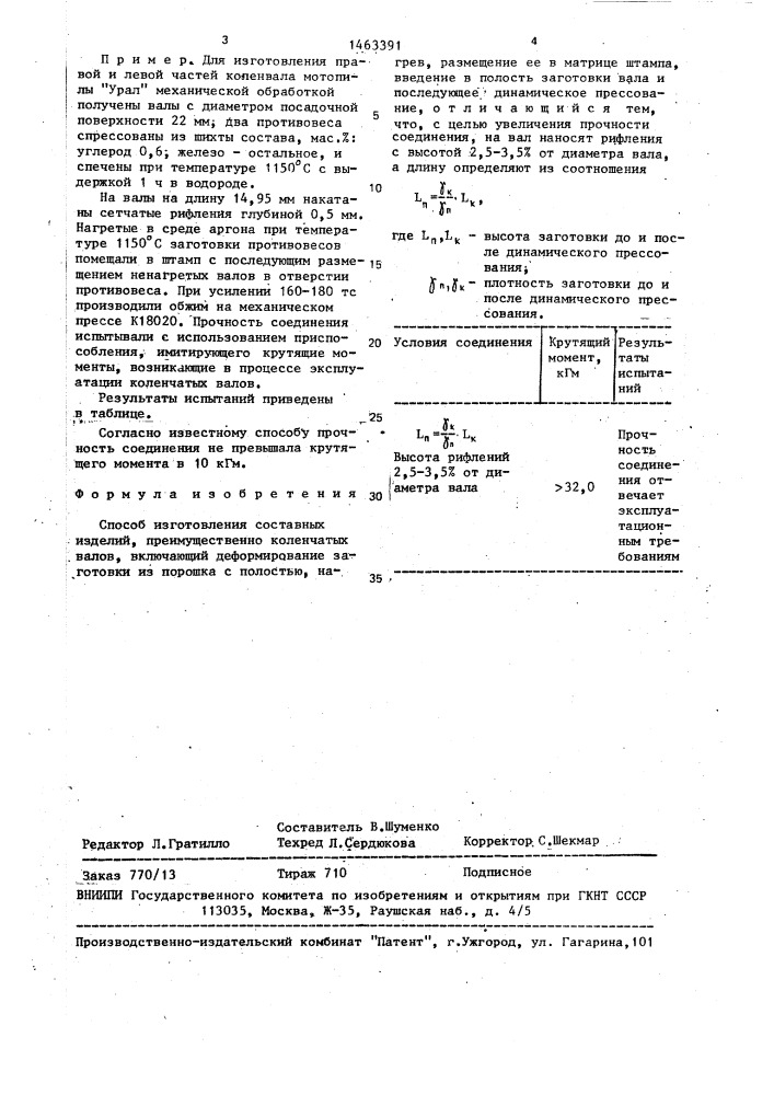 Способ изготовления составных изделий (патент 1463391)