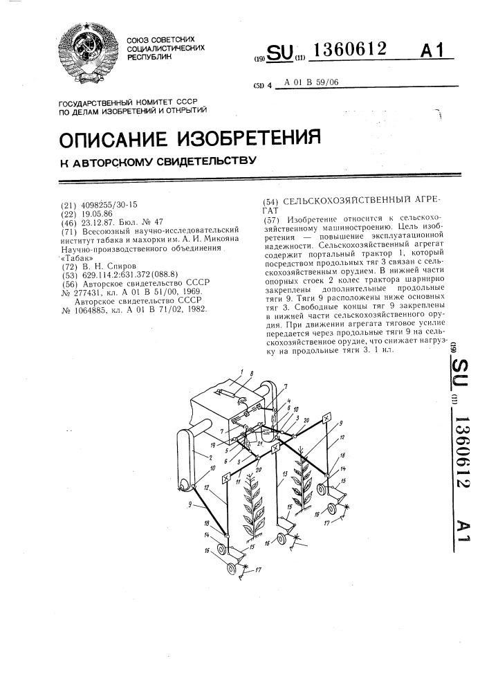 Сельскохозяйственный агрегат (патент 1360612)