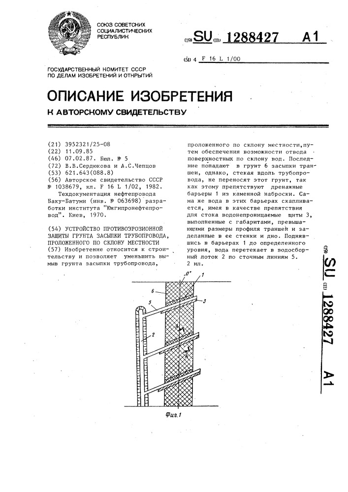 Устройство противоэрозионной защиты грунта засыпки трубопровода,проложенного по склону местности (патент 1288427)