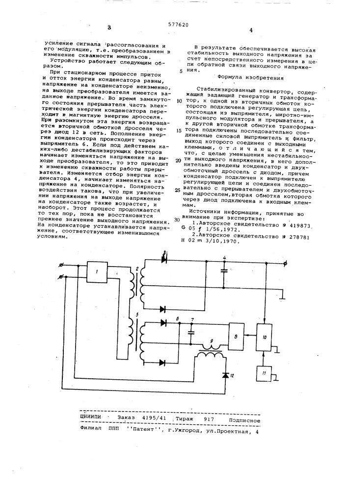 Стабилизированный конвертор (патент 577620)