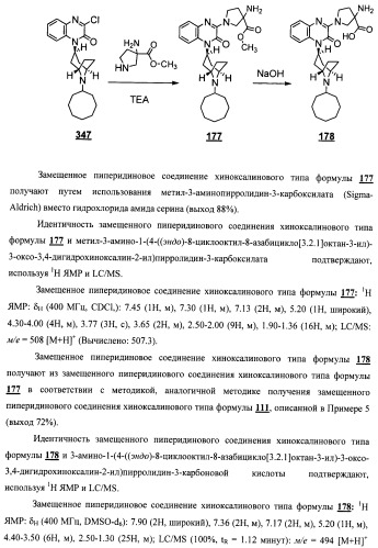 Замещенные пиперидиновые соединения хиноксалинового типа и их применение (патент 2488585)