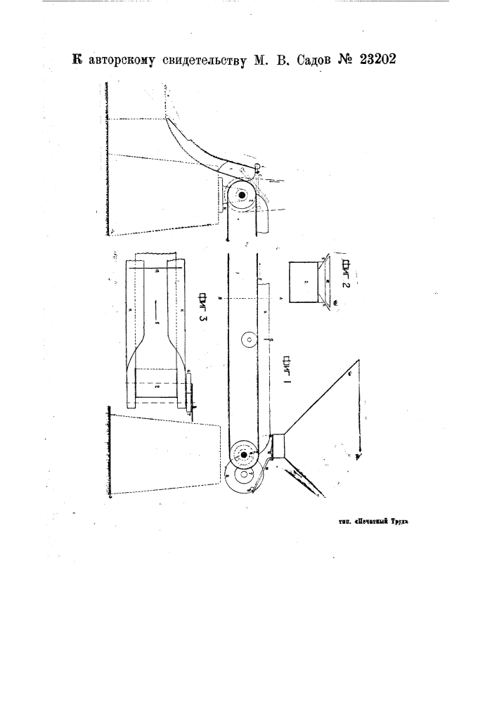 Устройство для сортировки уточных шпуль (патент 23202)