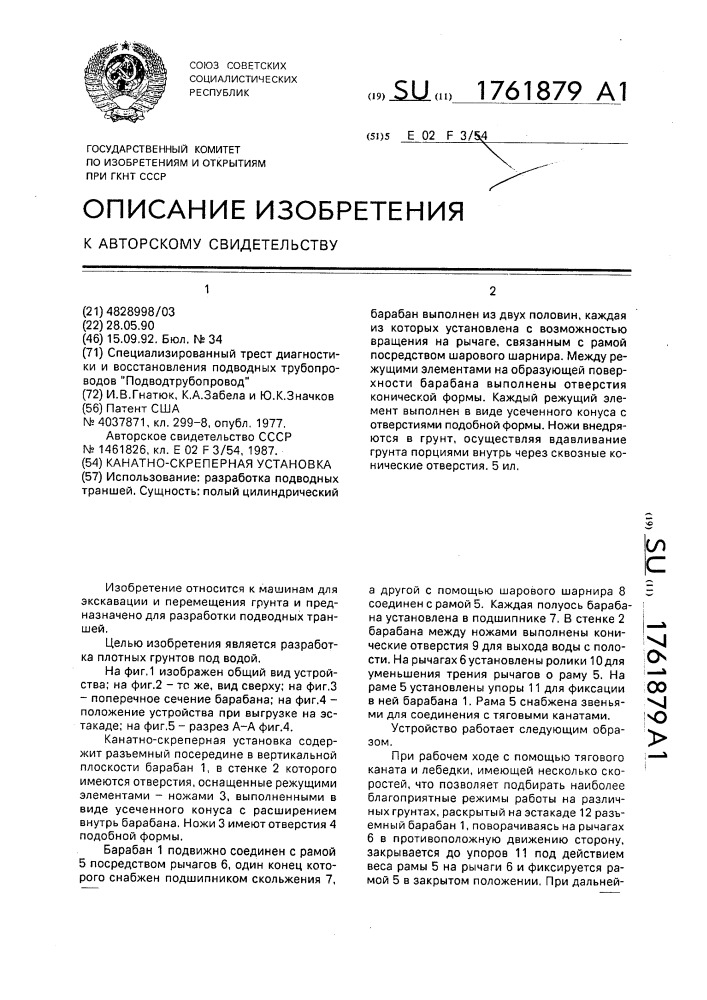 Канатно-скреперная установка (патент 1761879)