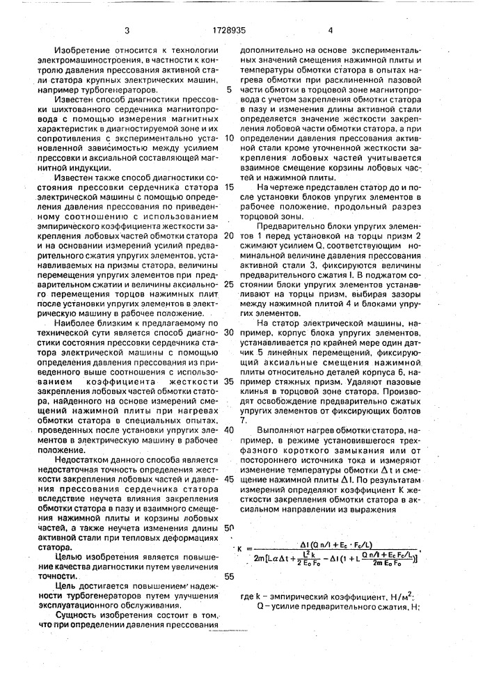 Способ диагностики состояния прессовки магнитопровода статора с обмоткой (патент 1728935)