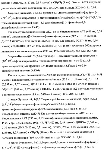 Производные 7-арил-3,9-диазабицикло(3.3.1)-нон-6-ена - ингибиторы ренина (патент 2343153)