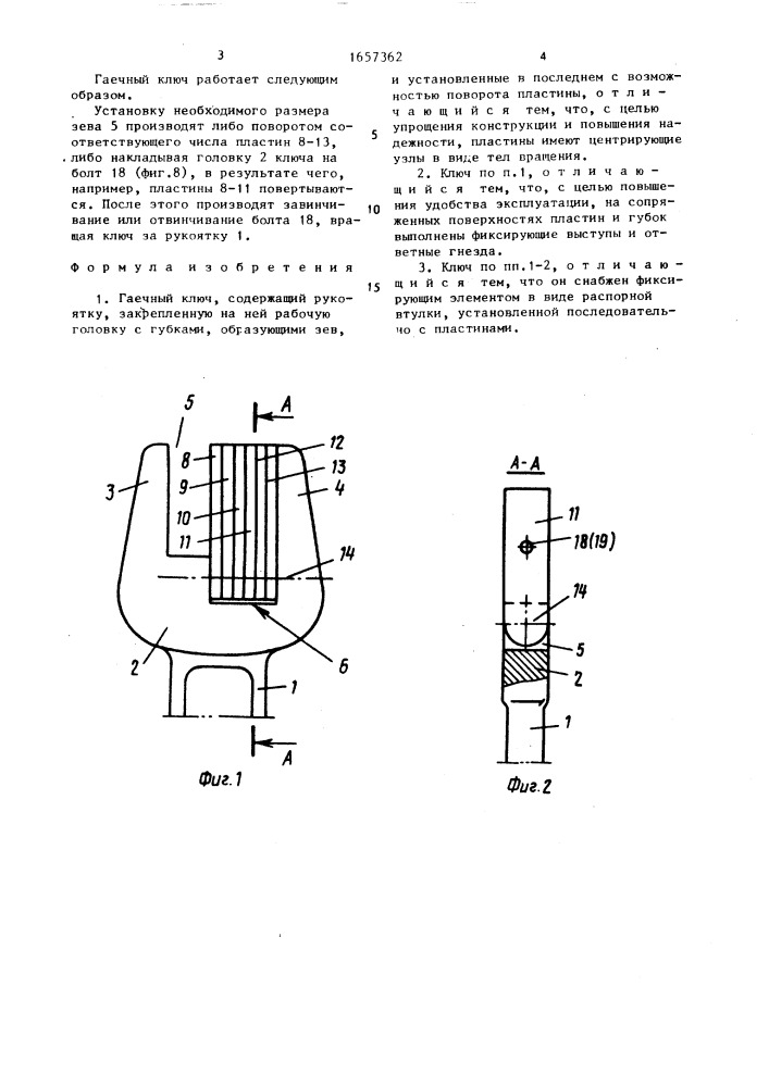 Гаечный ключ (патент 1657362)