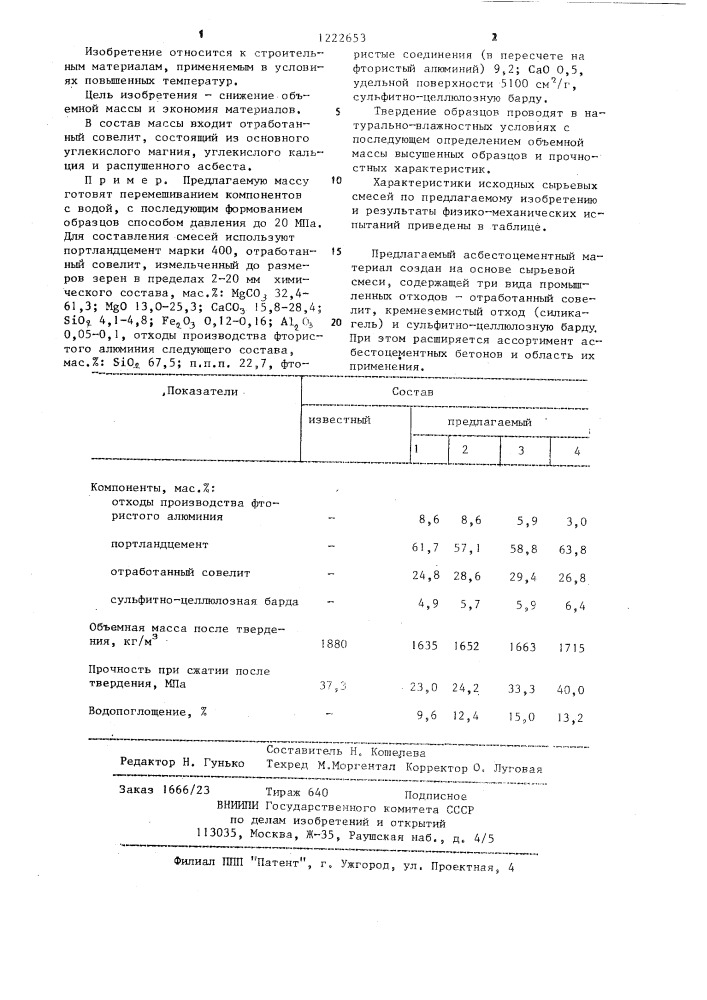 Масса для изготовления асбестоцементных изделий (патент 1222653)