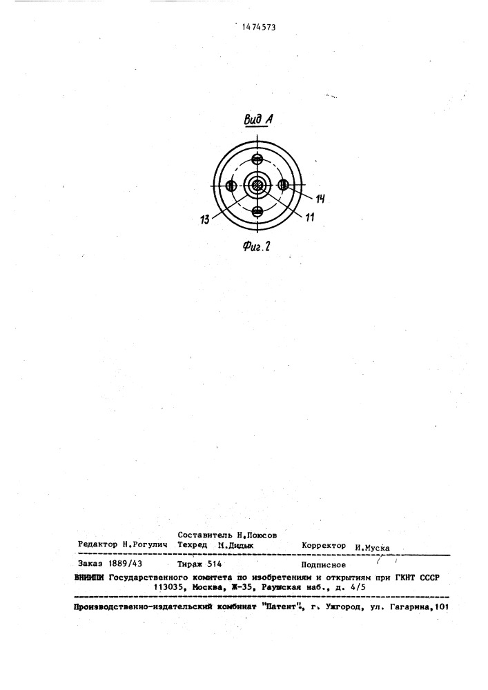 Юстируемый наконечник для оптического волокна (патент 1474573)