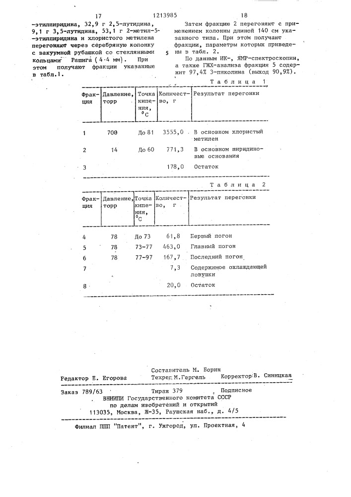 Способ получения 3-пиколина (патент 1213985)