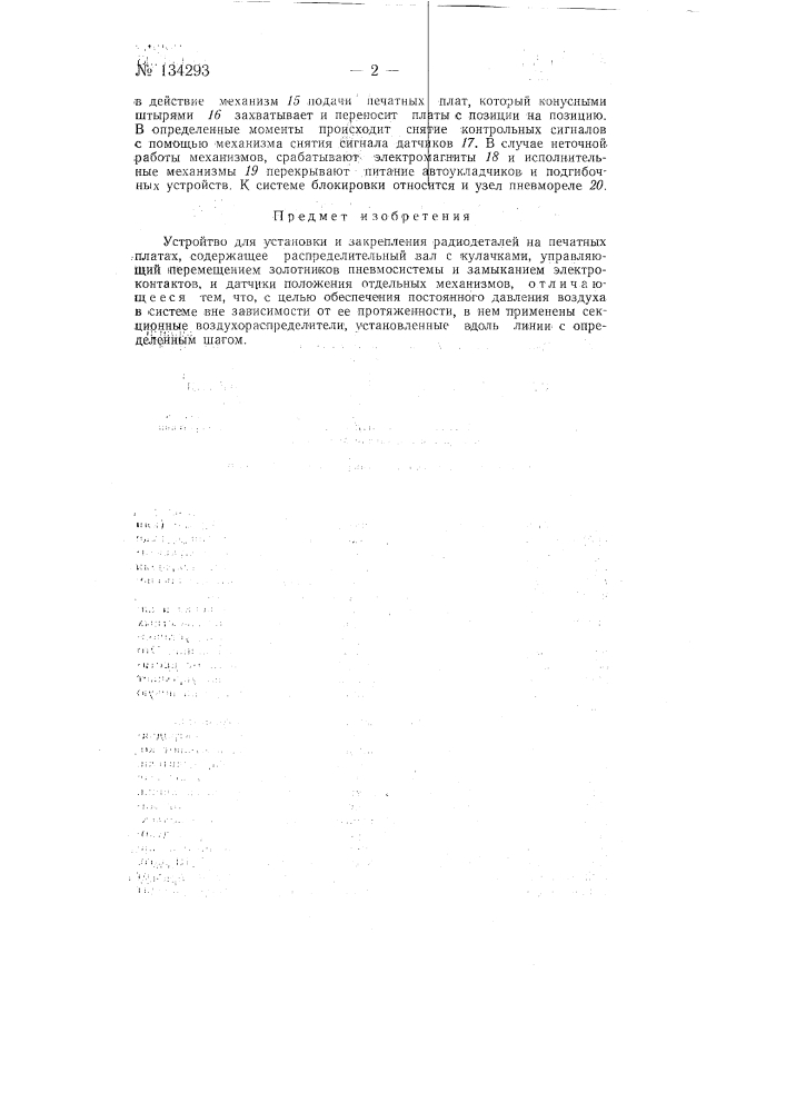 Устройство для установки и закрепления радиодеталей на печатных платах (патент 134293)