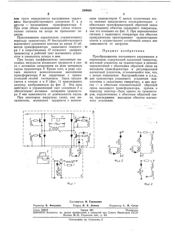 Преобразователь постоянного напряжения в перел\енное (патент 249463)