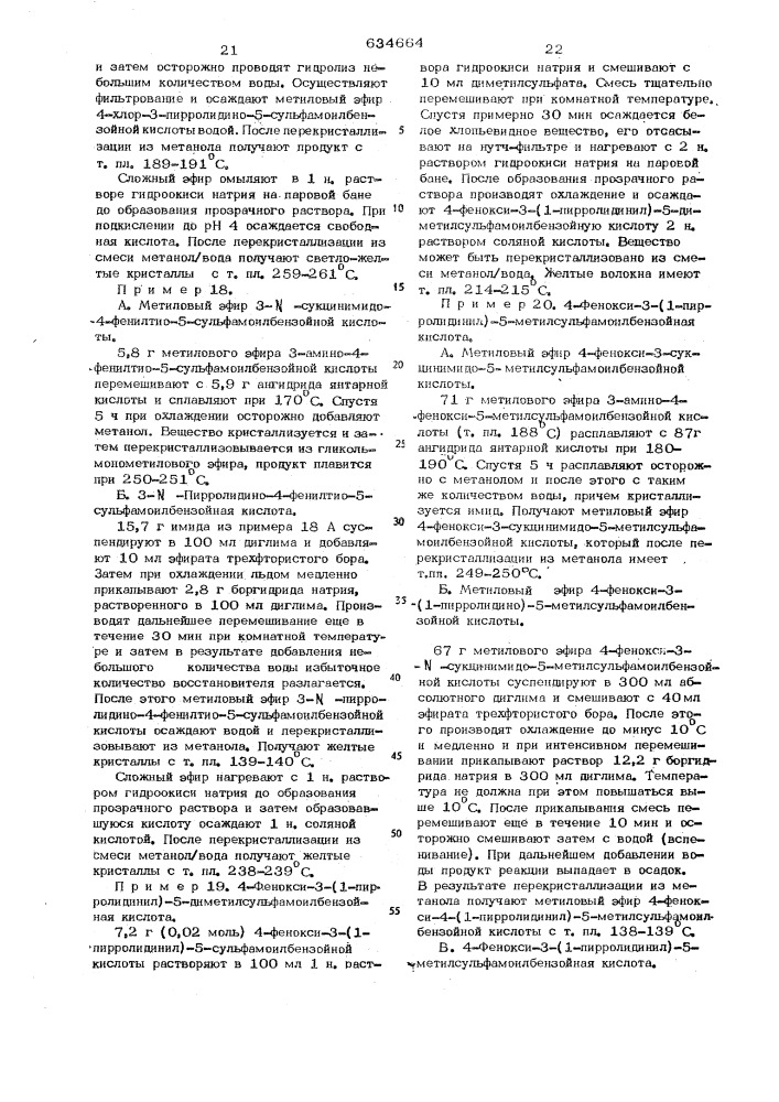 Способ получения замещенных гетероциклом производных 5сульфамоилбензойной кислоты (патент 634664)