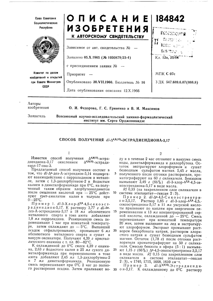 Способ получения ?//-а*'»'('&deg;)-эстрадиендиона-3,17 (патент 184842)