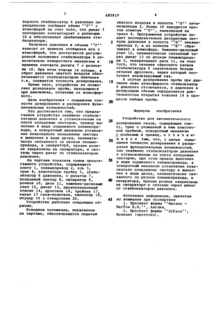 Устройство для автоматического дозирования газов (патент 685919)