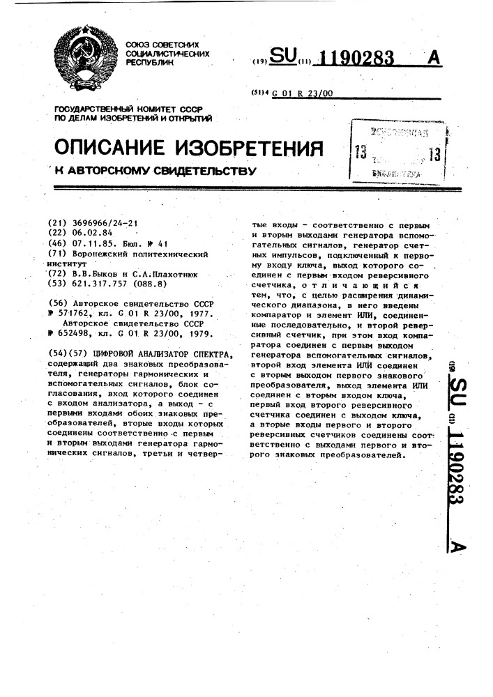 Цифровой анализатор спектра (патент 1190283)