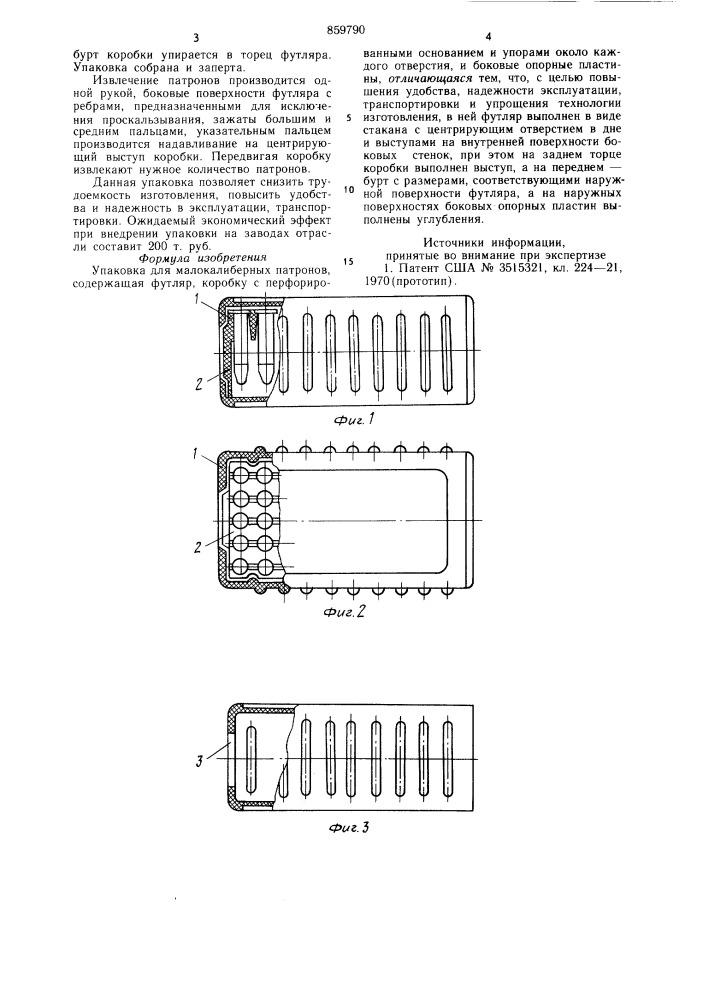 Упаковка для малокалиберных патронов (патент 859790)