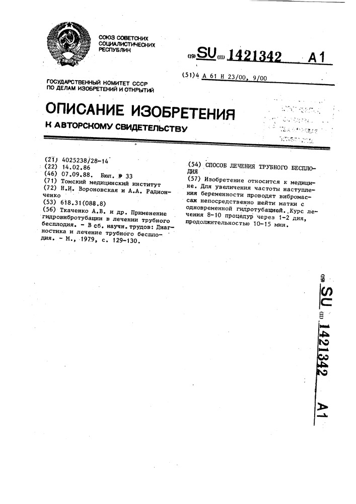 Способ лечения трубного бесплодия (патент 1421342)