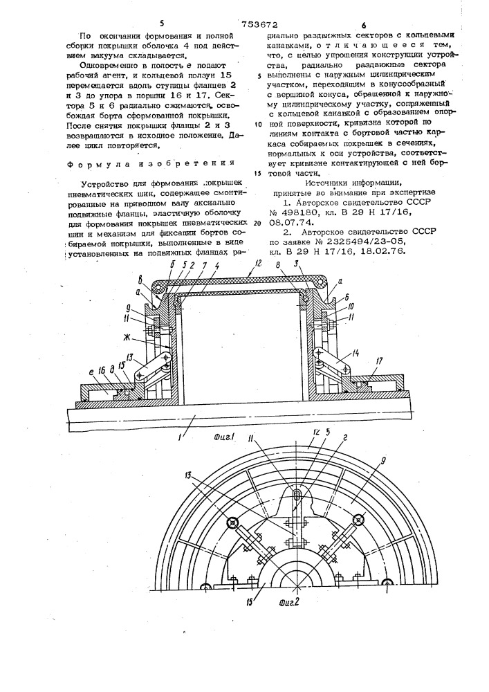Устройство для формования покрышек пневматических шин (патент 753672)