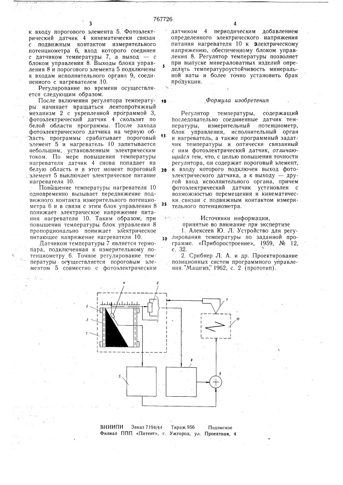 Регулятор температуры (патент 767726)