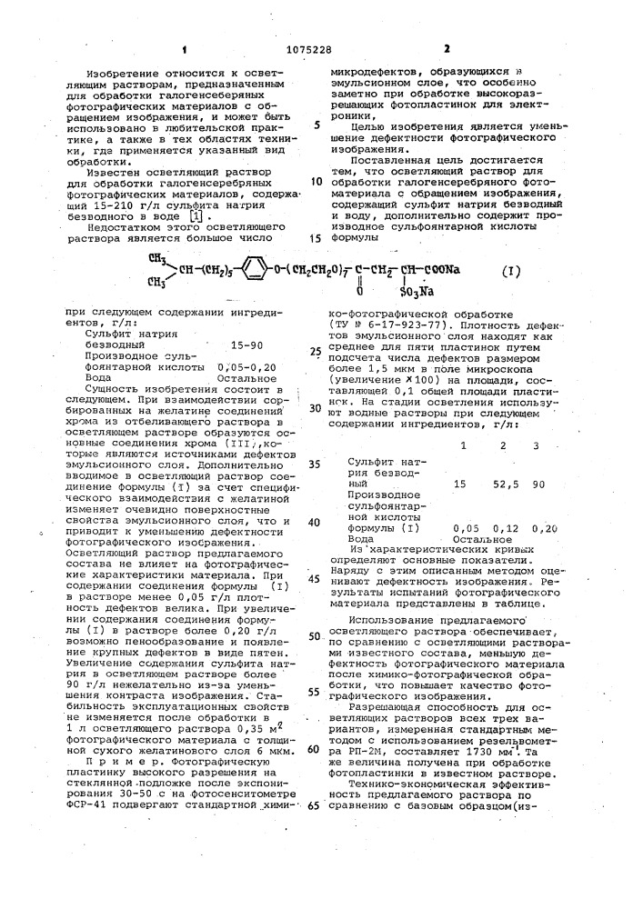 Осветляющий раствор (патент 1075228)
