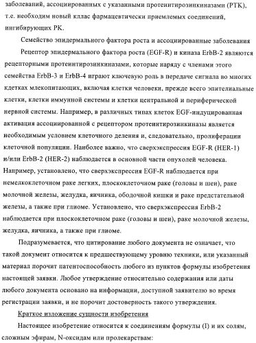 Производные пиримидиномочевины в качестве ингибиторов киназ (патент 2430093)