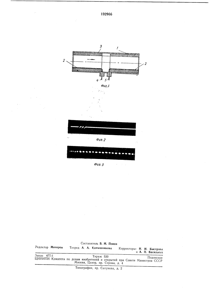 Патент ссср  192966 (патент 192966)