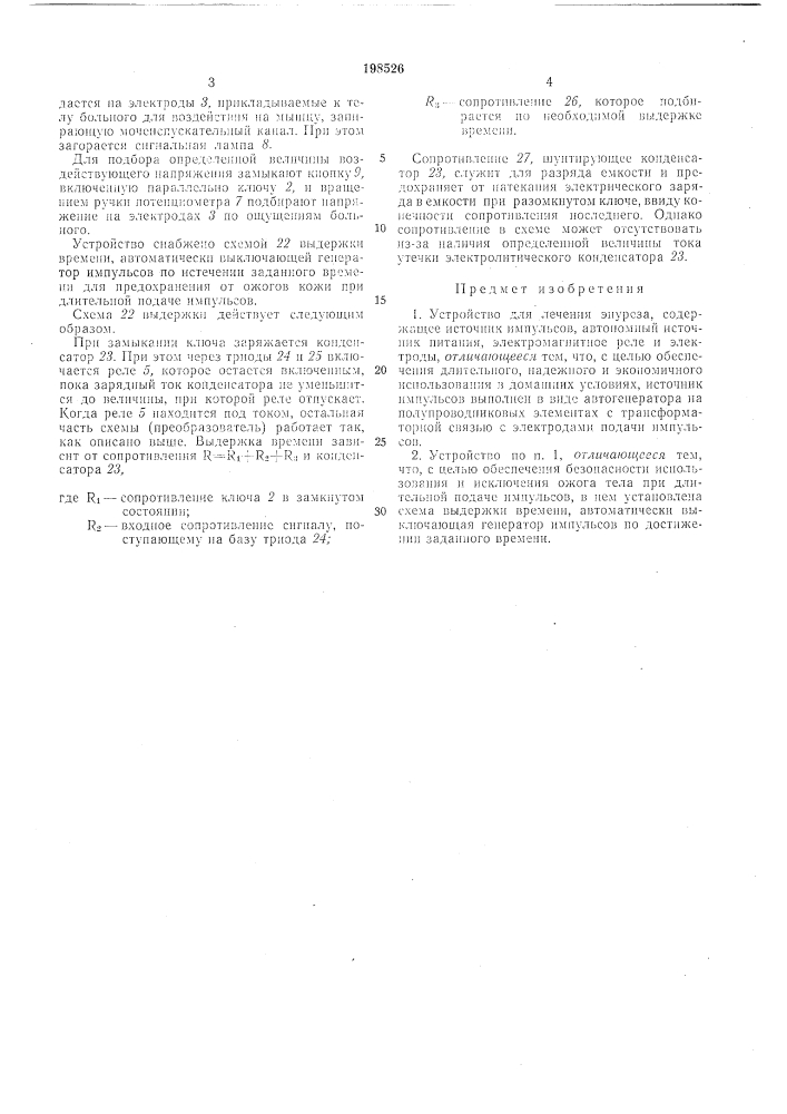Патент ссср  198526 (патент 198526)