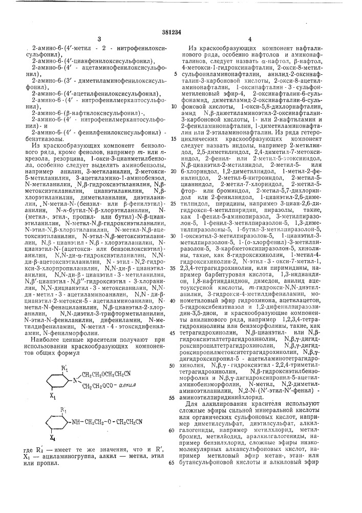 Краситель для материалов на основе синтетических волокон (патент 381234)