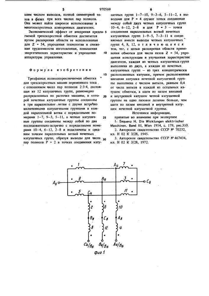 Трехфазная полюсопереключаемая обмотка для трехскоростных машин переменного тока (патент 970569)