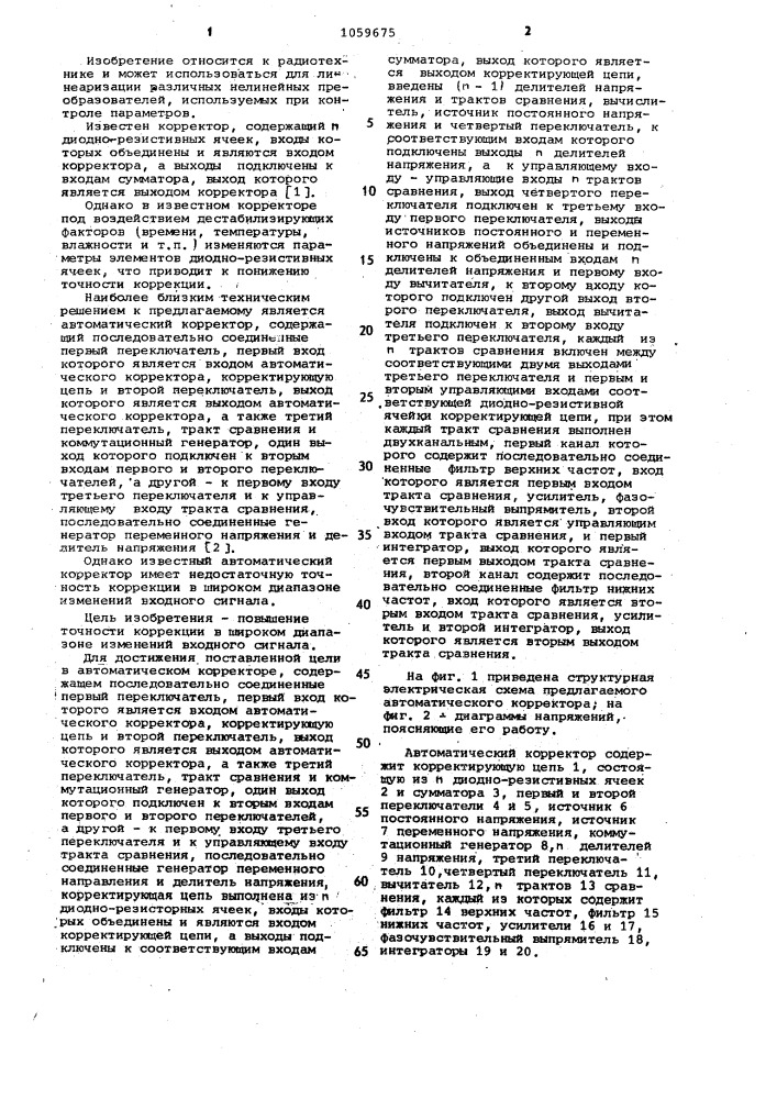 Автоматический корректор (патент 1059675)