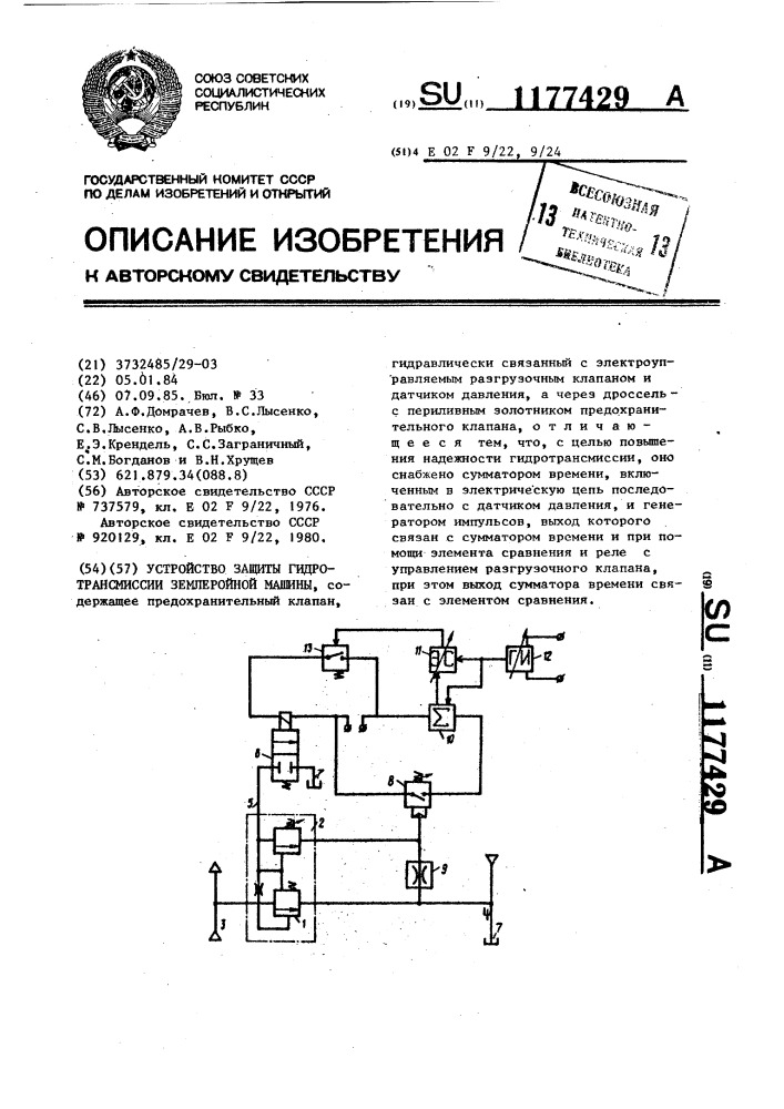 Устройство защиты гидротрансмиссии землеройной машины (патент 1177429)