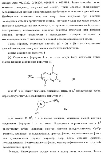 Хиназолиновые соединения (патент 2362775)