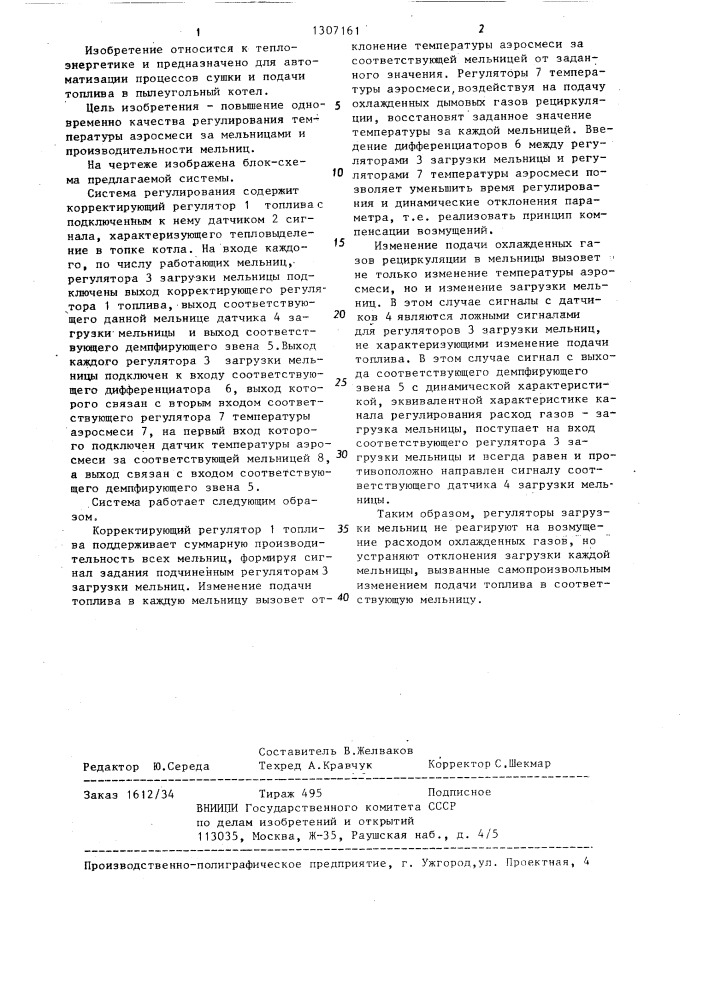 Система регулирования подачи топлива в пылеугольный котел (патент 1307161)