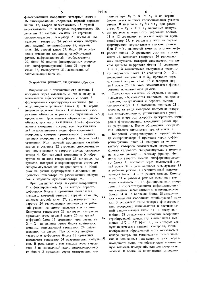 Телевизионное устройство для контроля объектов (патент 919164)