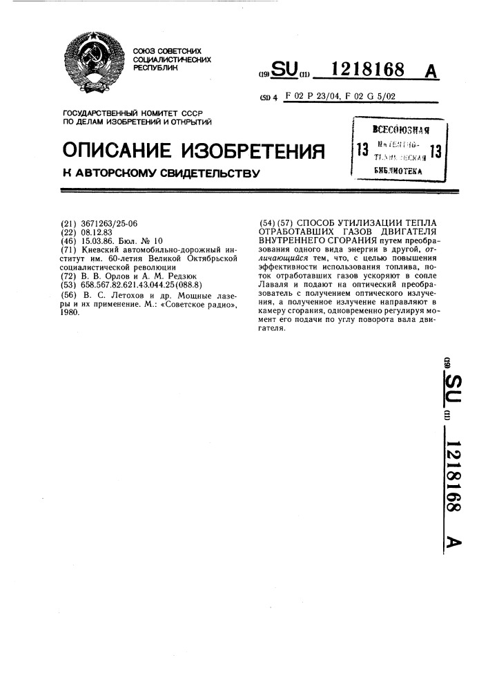 Способ утилизации тепла отработавших газов двигателя внутреннего сгорания (патент 1218168)