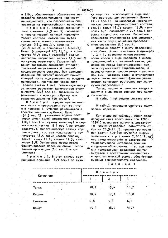 Шихта для изготовления огнеприпаса (патент 1021673)