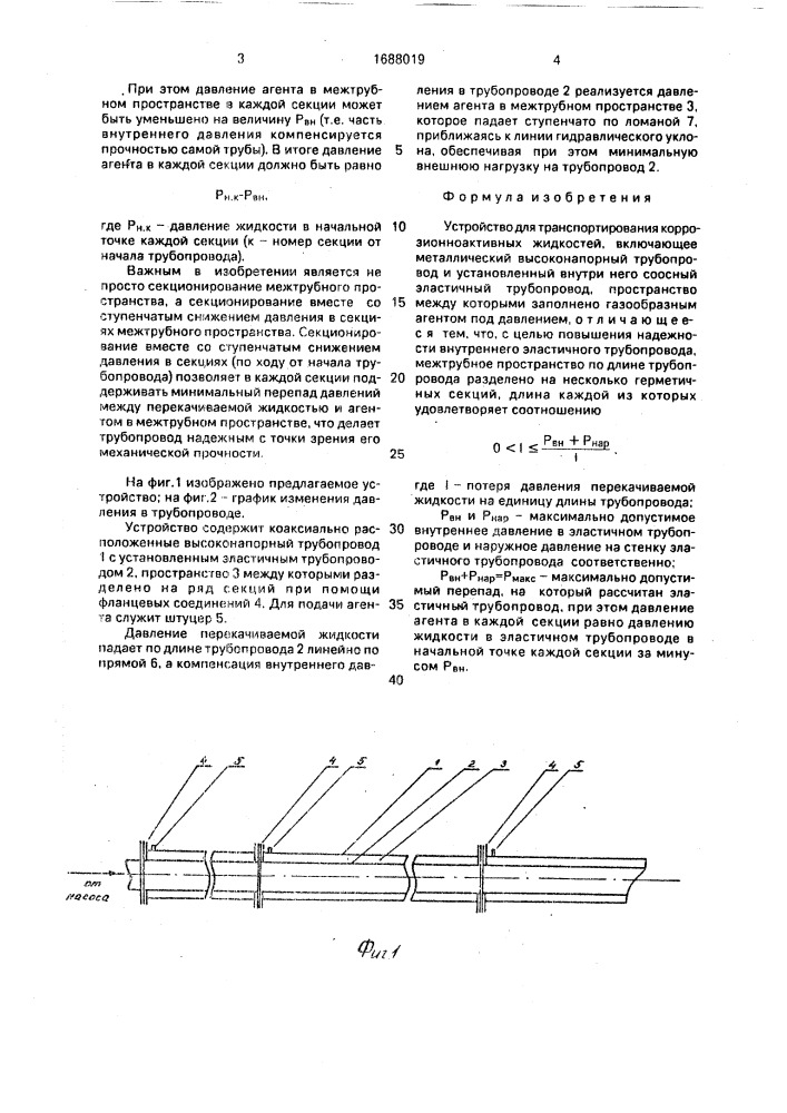 Устройство для транспортирования коррозионноактивных жидкостей (патент 1688019)